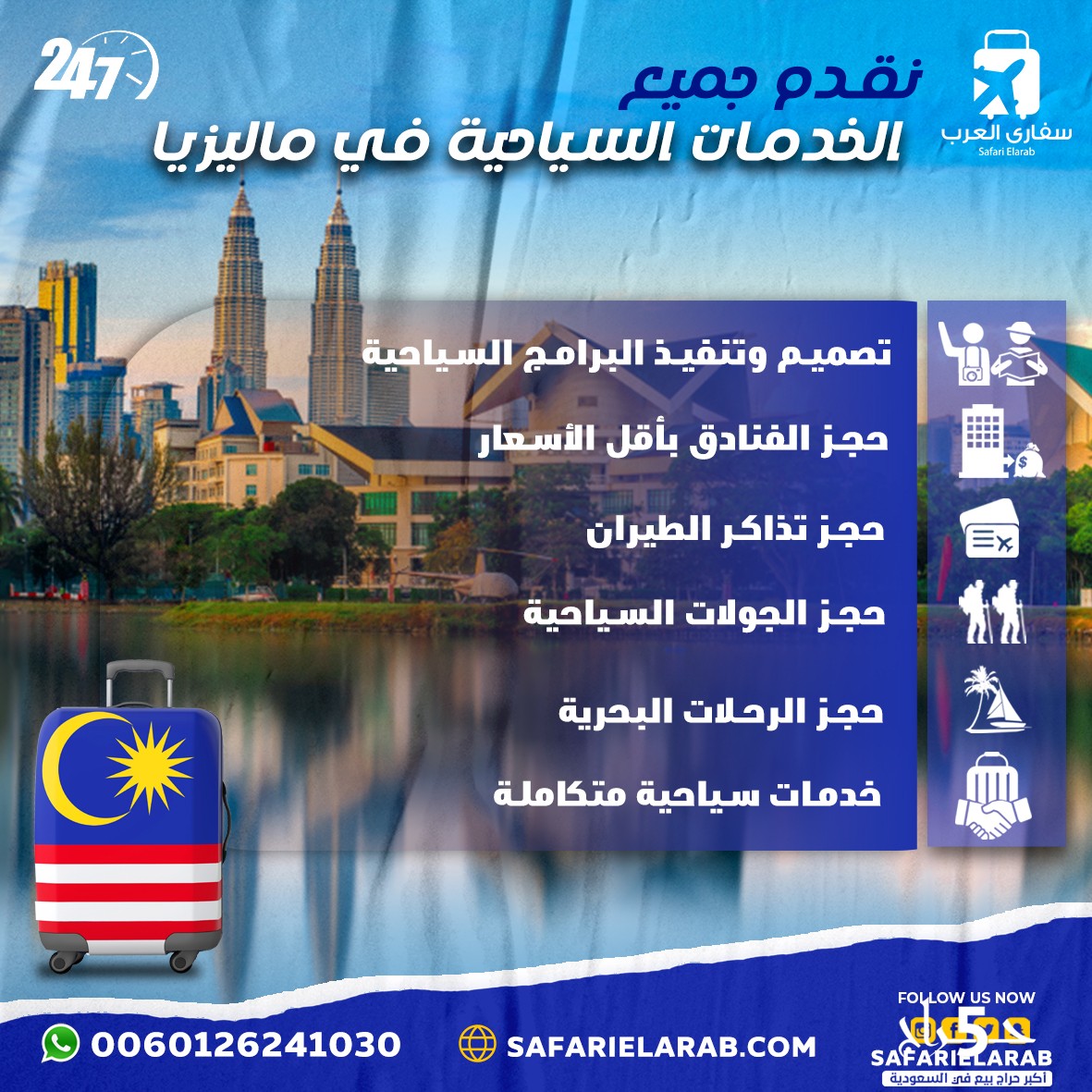 برنامج 12 يوم للعرسان بماليزيا مع شركة سفاري العرب 2023