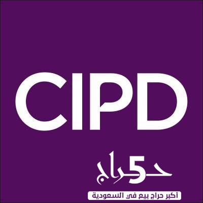 بحوث وواجبات CIPD