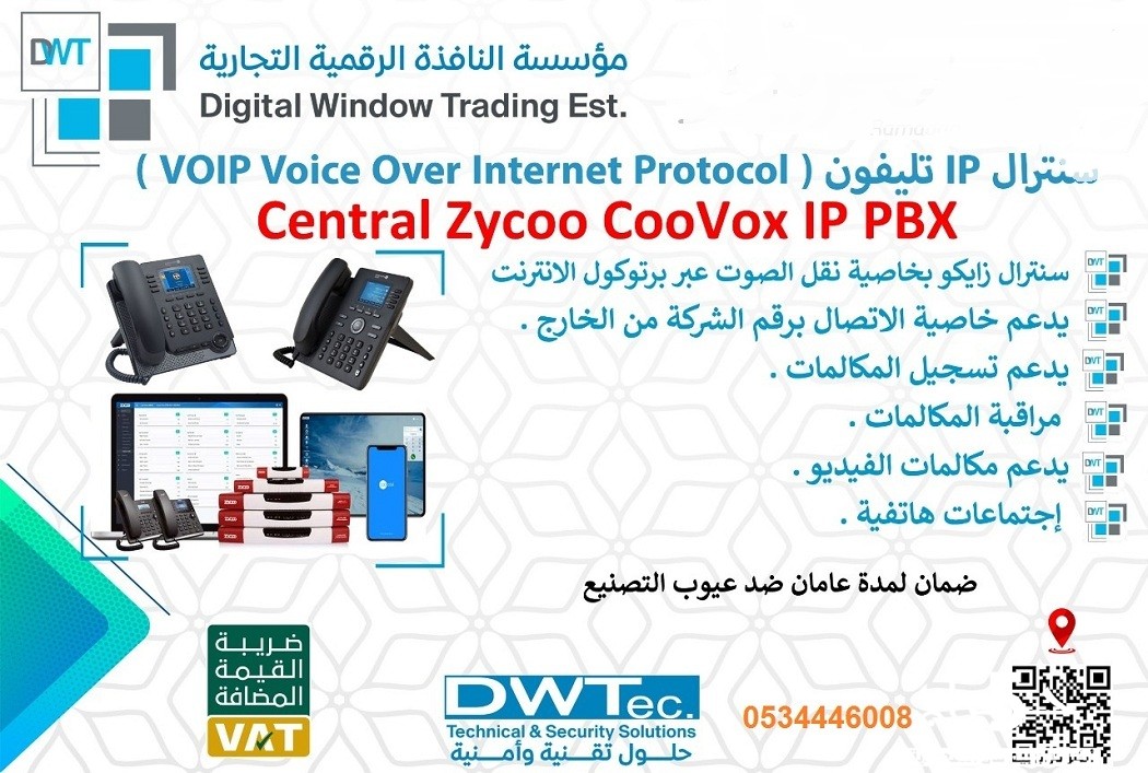 سنترال IP بخاصية ال VOIP تلفونات  ZYCOO