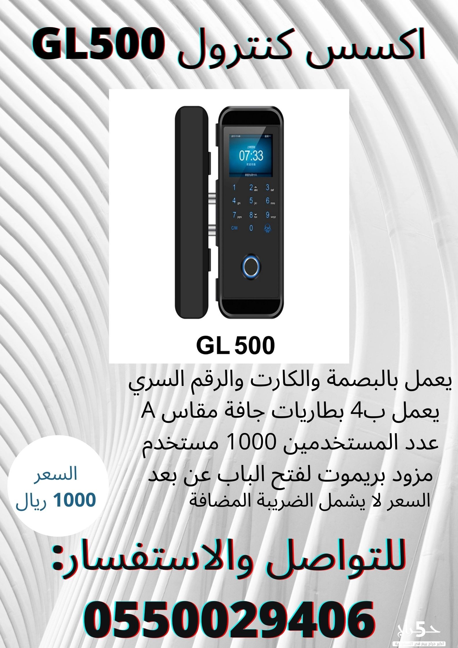 اكسس كنترول GL500