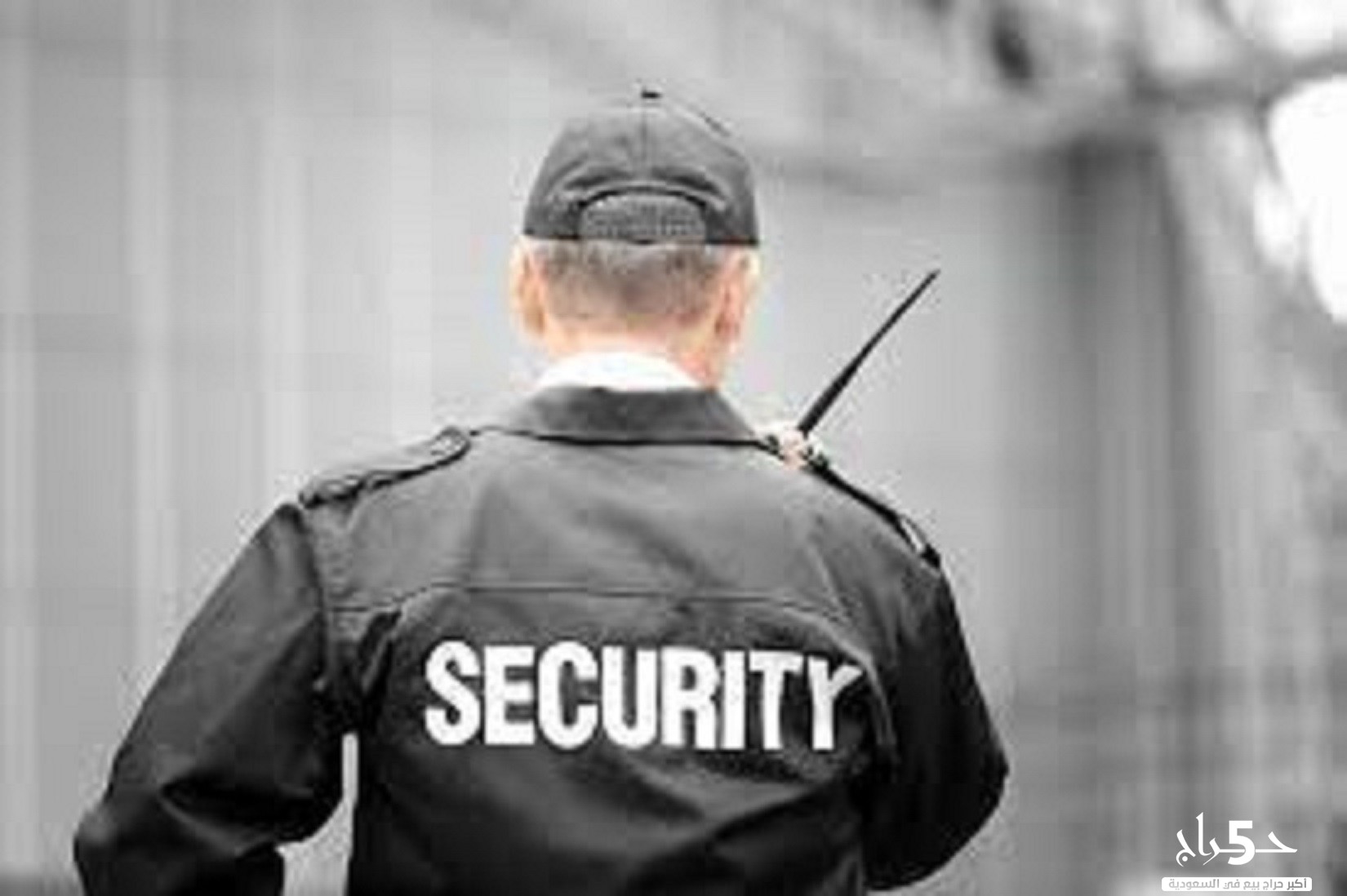 محتاج حراس امن لموقعك او منشأتك؟شركة امنية تقدم خدمات امنية عالية الكفاءة