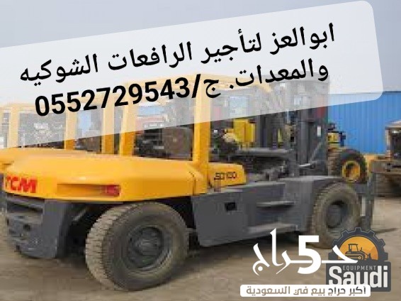 رافعات شوكيه للإيجار جميع انواعها واحجامها