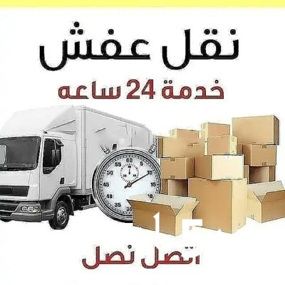 دينا طش الاثاث التألف بالرياض