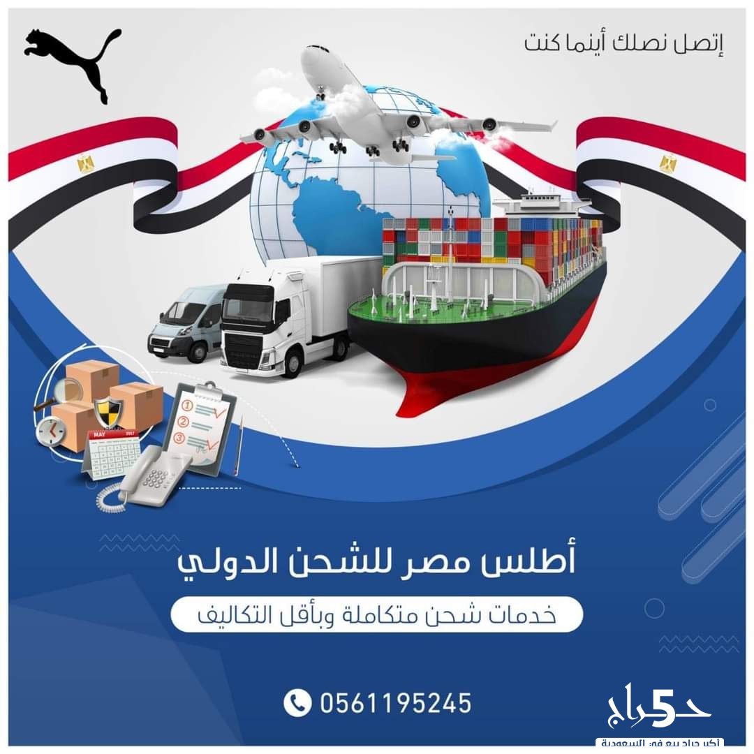دليل شركات الشحن الى مصر 0545152579