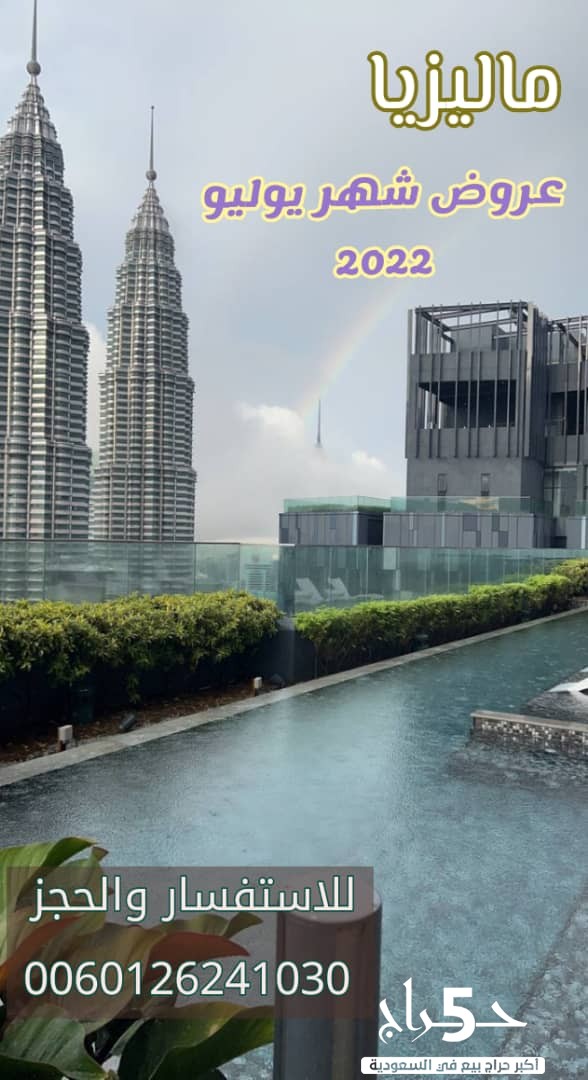 برنامج سياحي في ماليزيا 9 ايام شخصين 2022