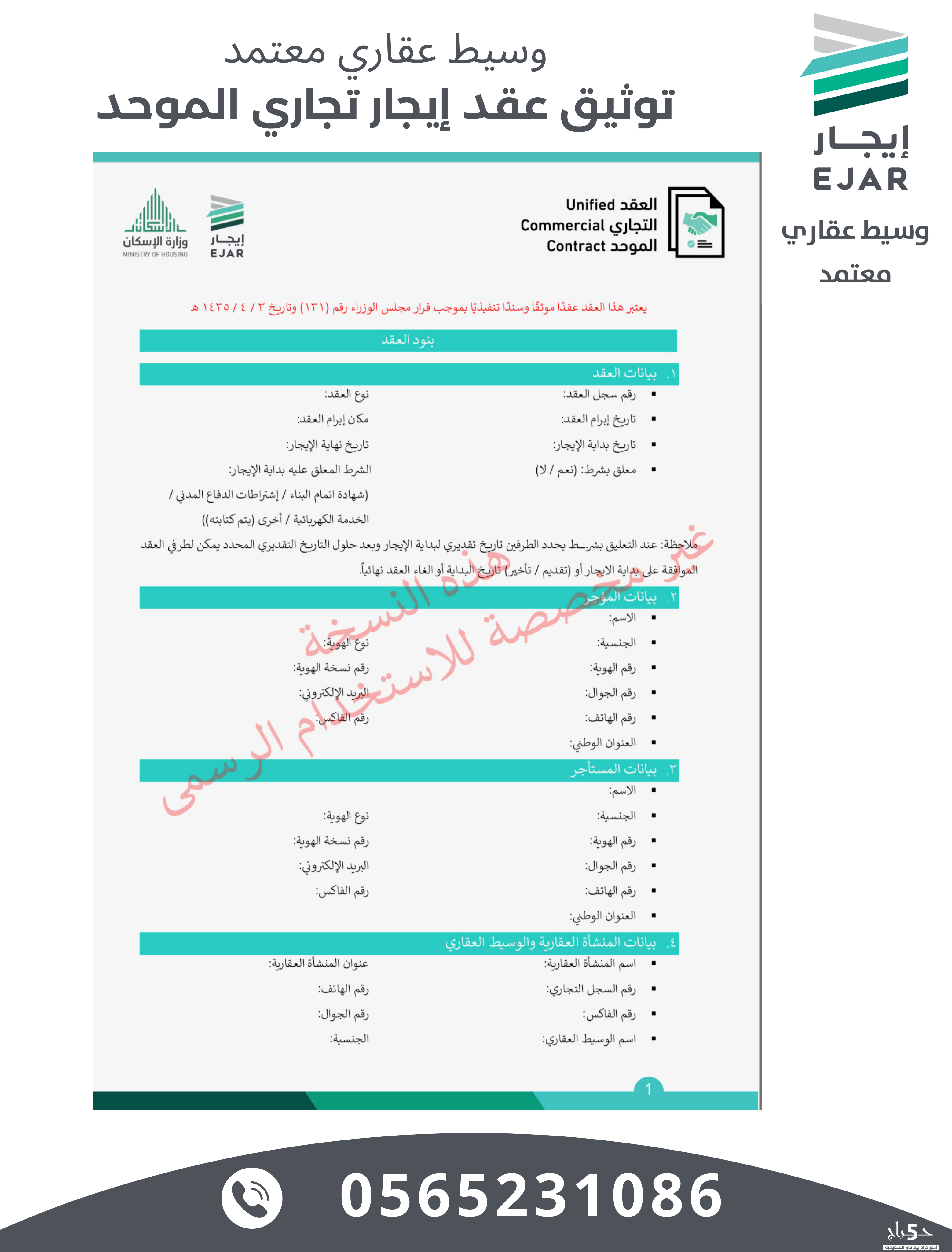 تسجيل عقد ايجار الكتروني تجاري - مكتب عقار - الرياض