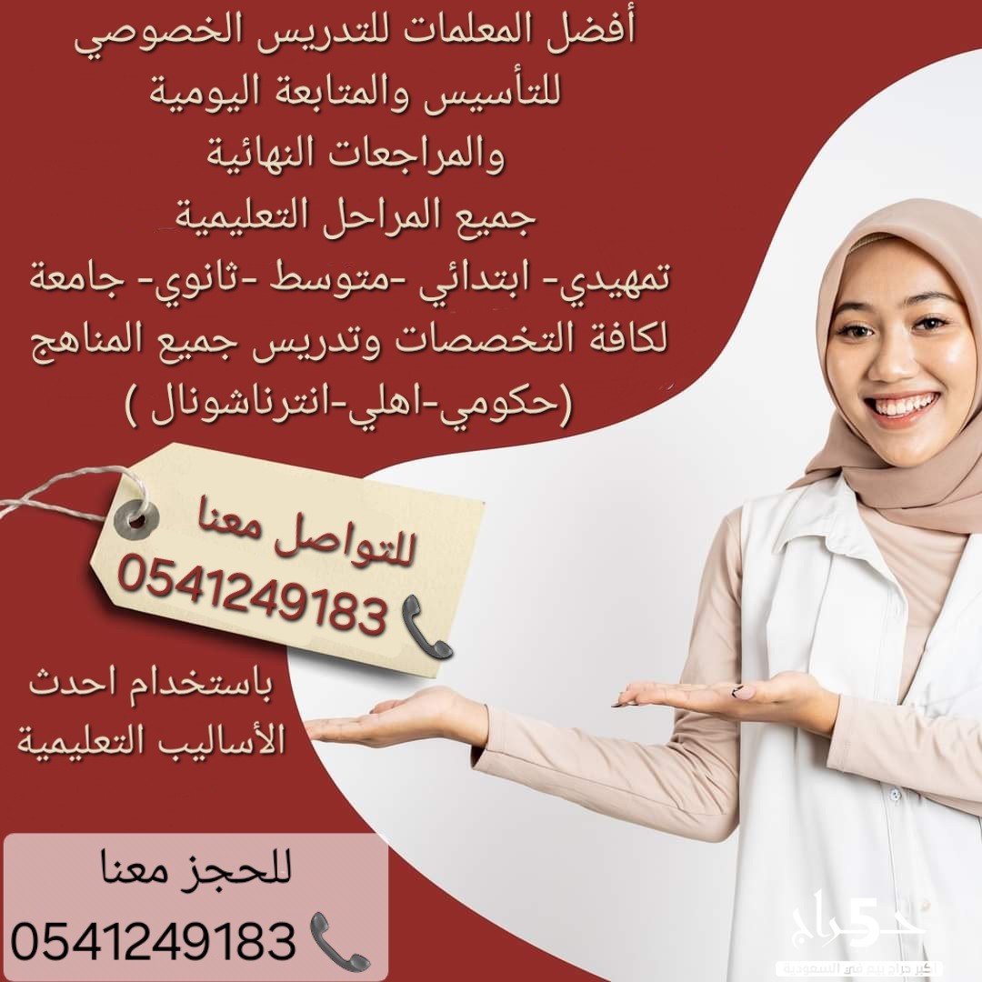 ارقام معلمات ومعلمين خصوصي بالدمام والخبر 0541249183