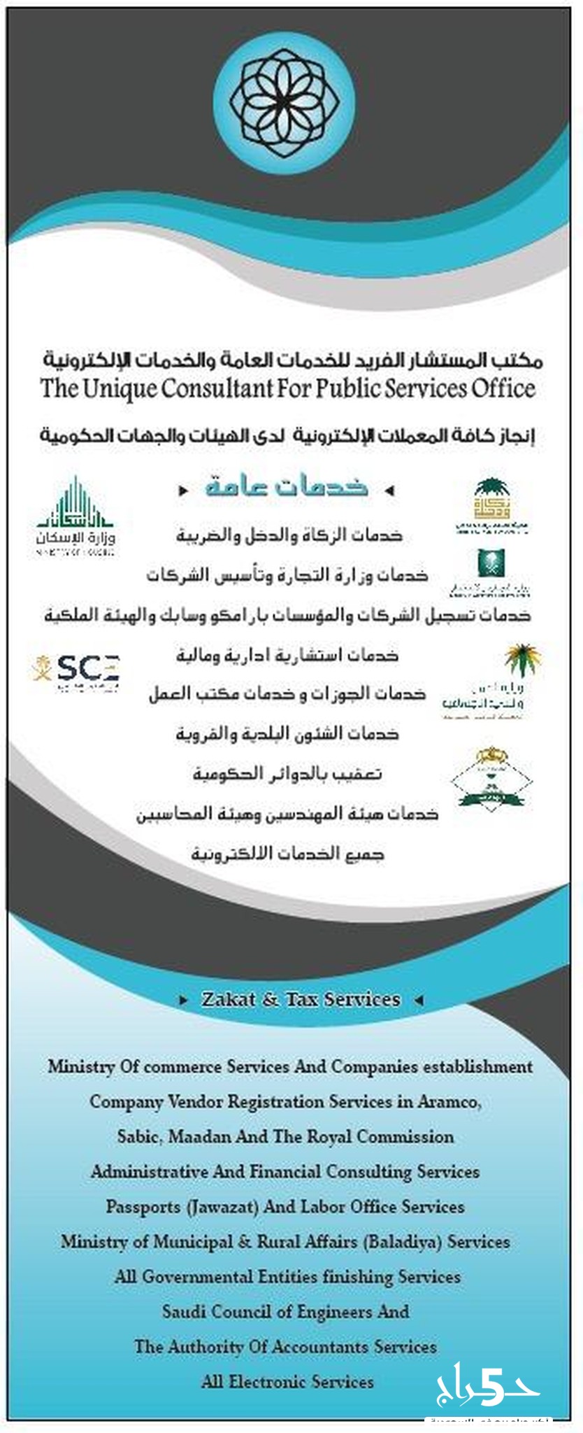 اصدار عضوية الهيئة السعودية للمحاسبين
