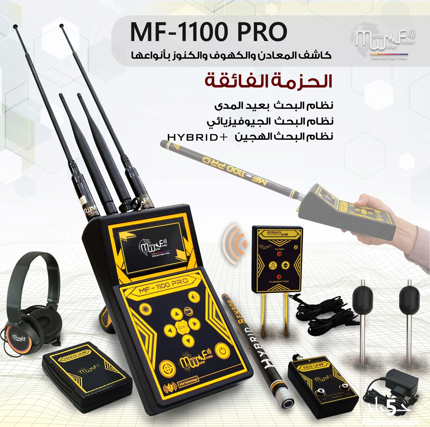 جهاز كشف الذهب والكنوز MF1100 PRO المتطور