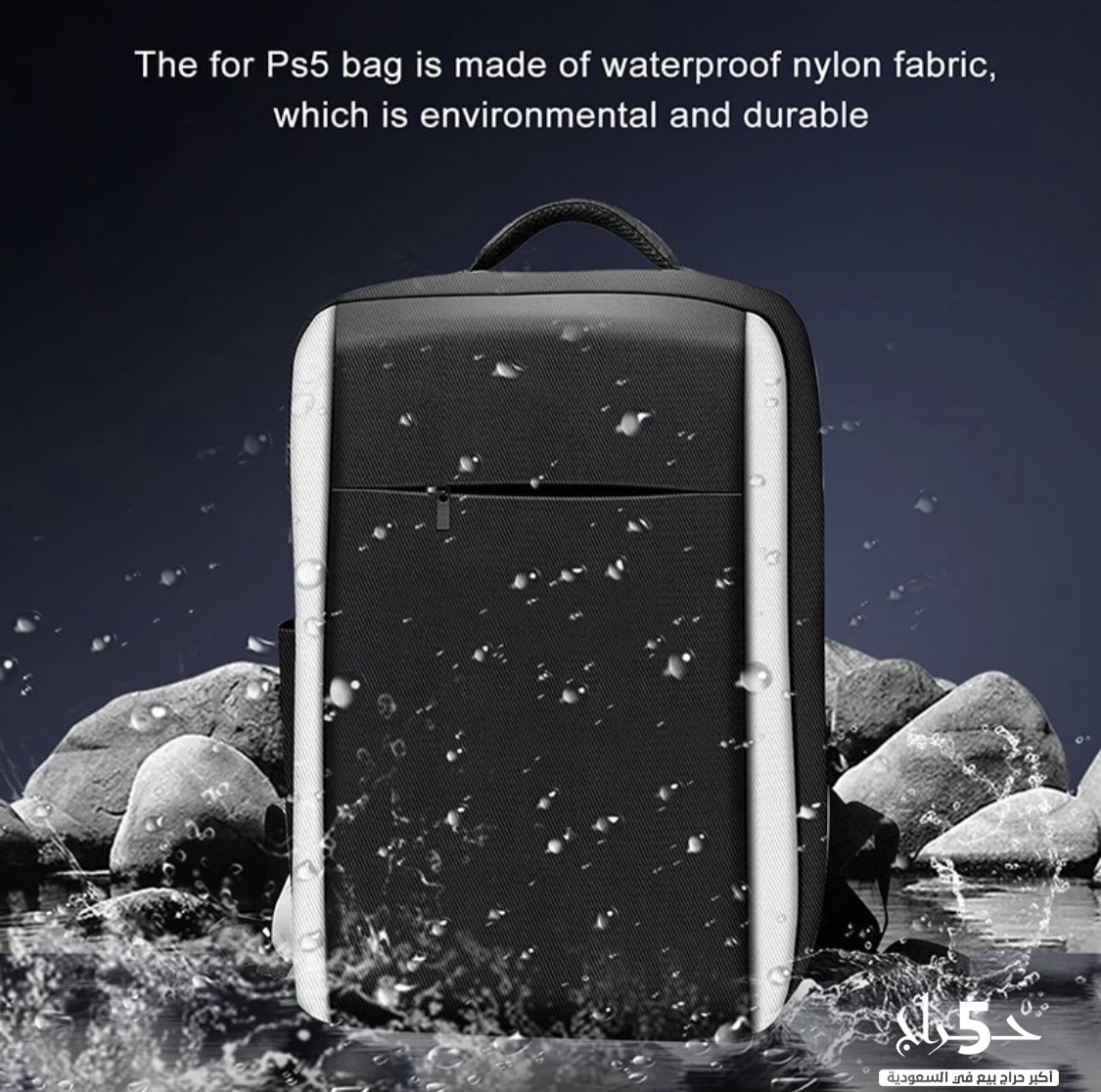 حقيبة حمل بلاي ستيشن 5 PS5
