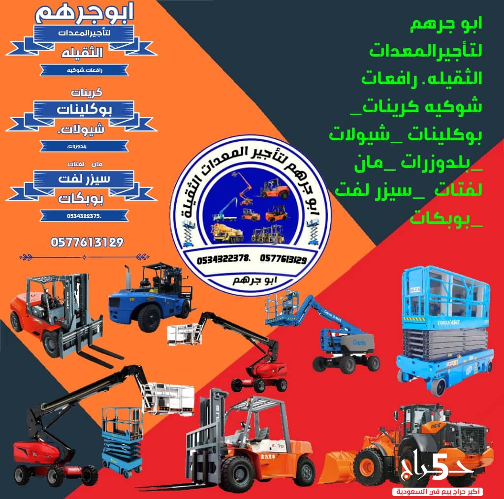 Abu Jurham for renting forklifts and cranes of all types and sizes.