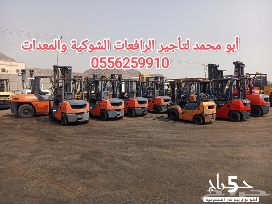 Forklifts for rent Medina 