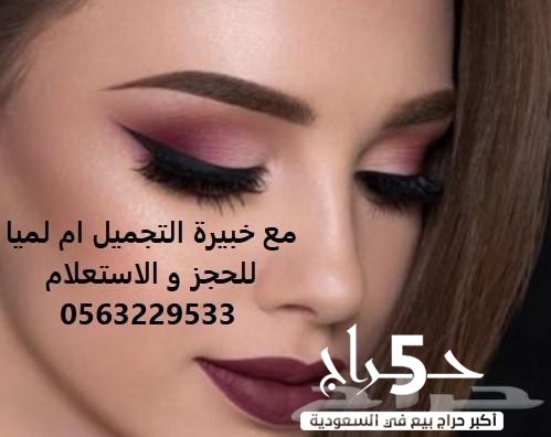 كوافيرة منزلية  شاملة الرياض جوال 0563229533