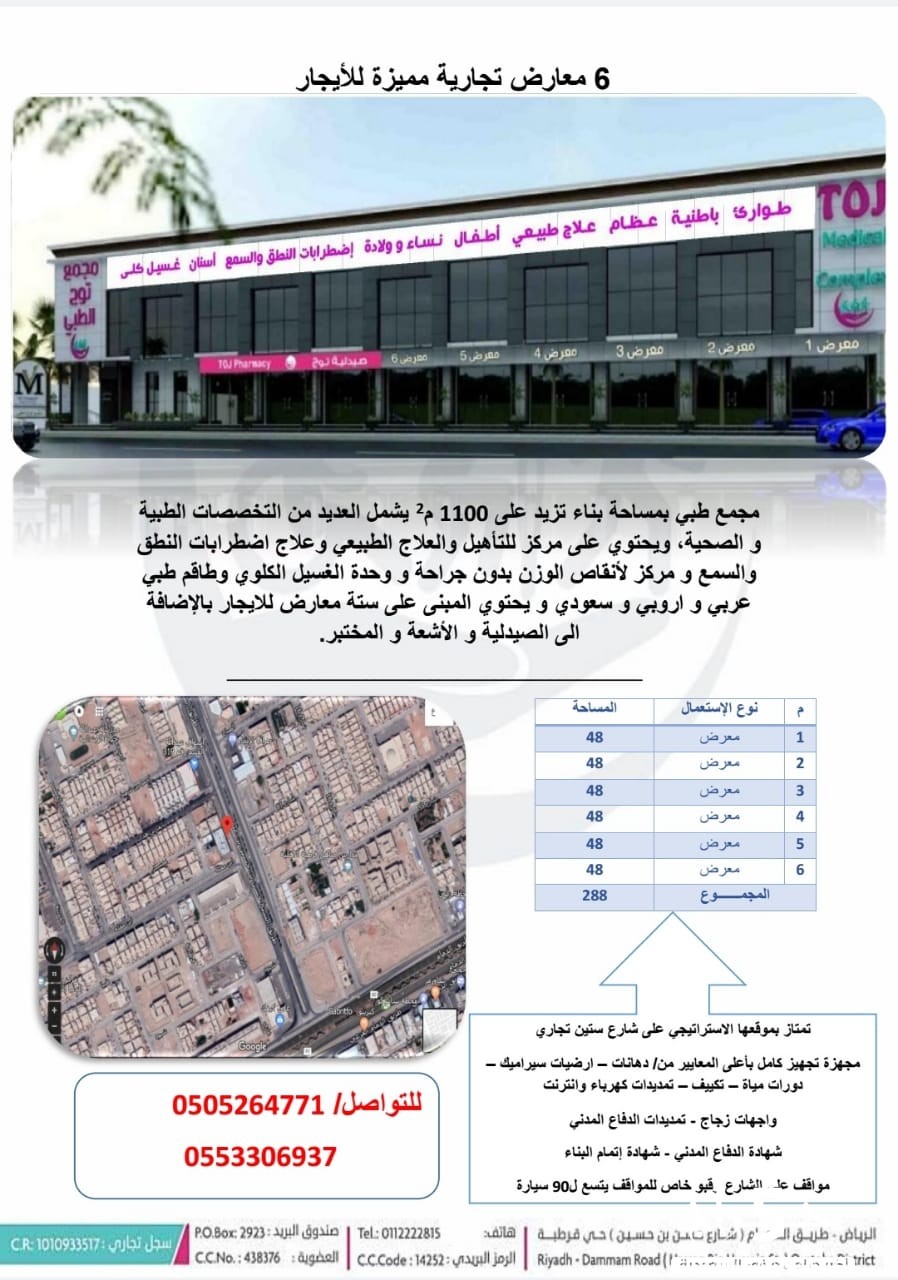 محلات ومعارض للإيجار في الرياض حي قرطبة 0505264771