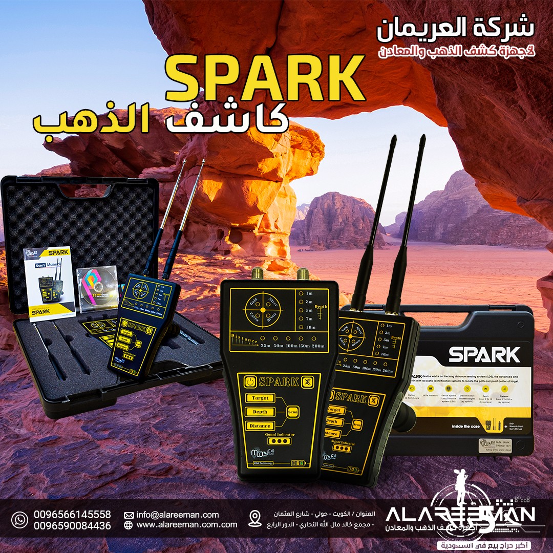 جهاز سبارك SPARK الاستشعاري | جهاز كشف الذهب والفراغات 2020