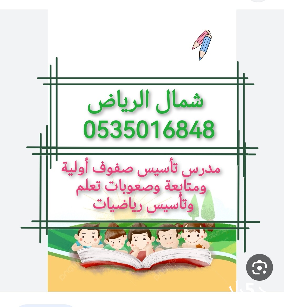 مدرس تأسيس صفوف أولية ومتابعة وصعوبات تعلم وتأسيس رياضيات شمال الرياض 