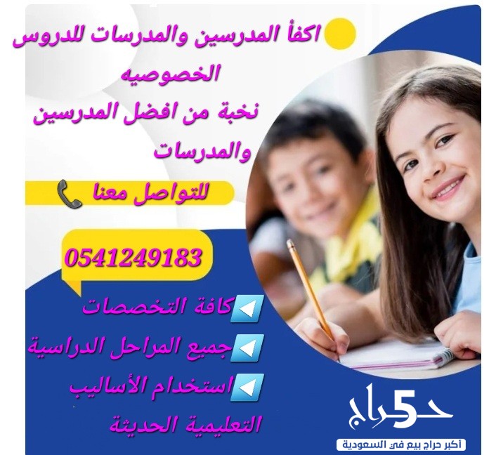 ارقام معلمات ومعلمين خصوصي جدة 0541249183