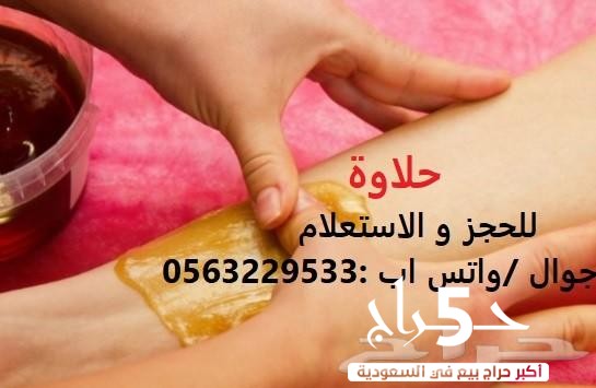 كوافيرة منزلية شاملة الرياض جوال 0563229533