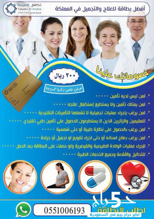شركة تكافل العربية للرعاية الصحية