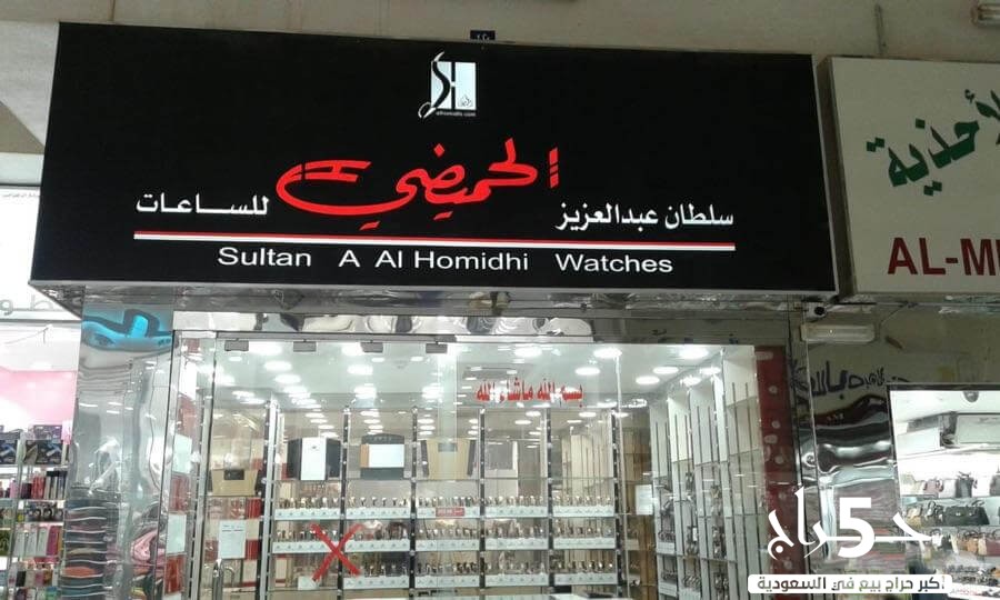 محل للتقبيل سوق الرياض الدولي حي البديعة
