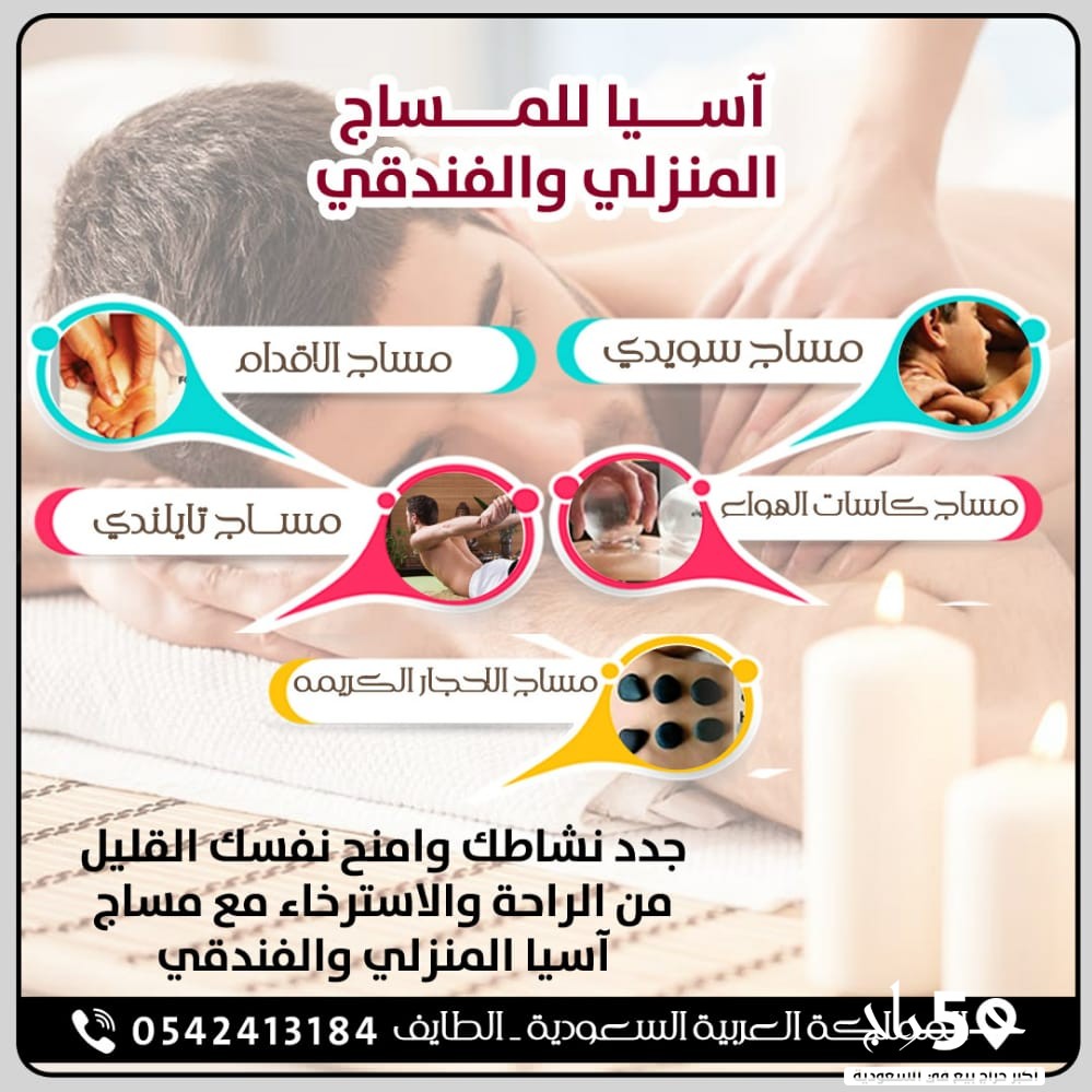 مساج وتدليك الرياض