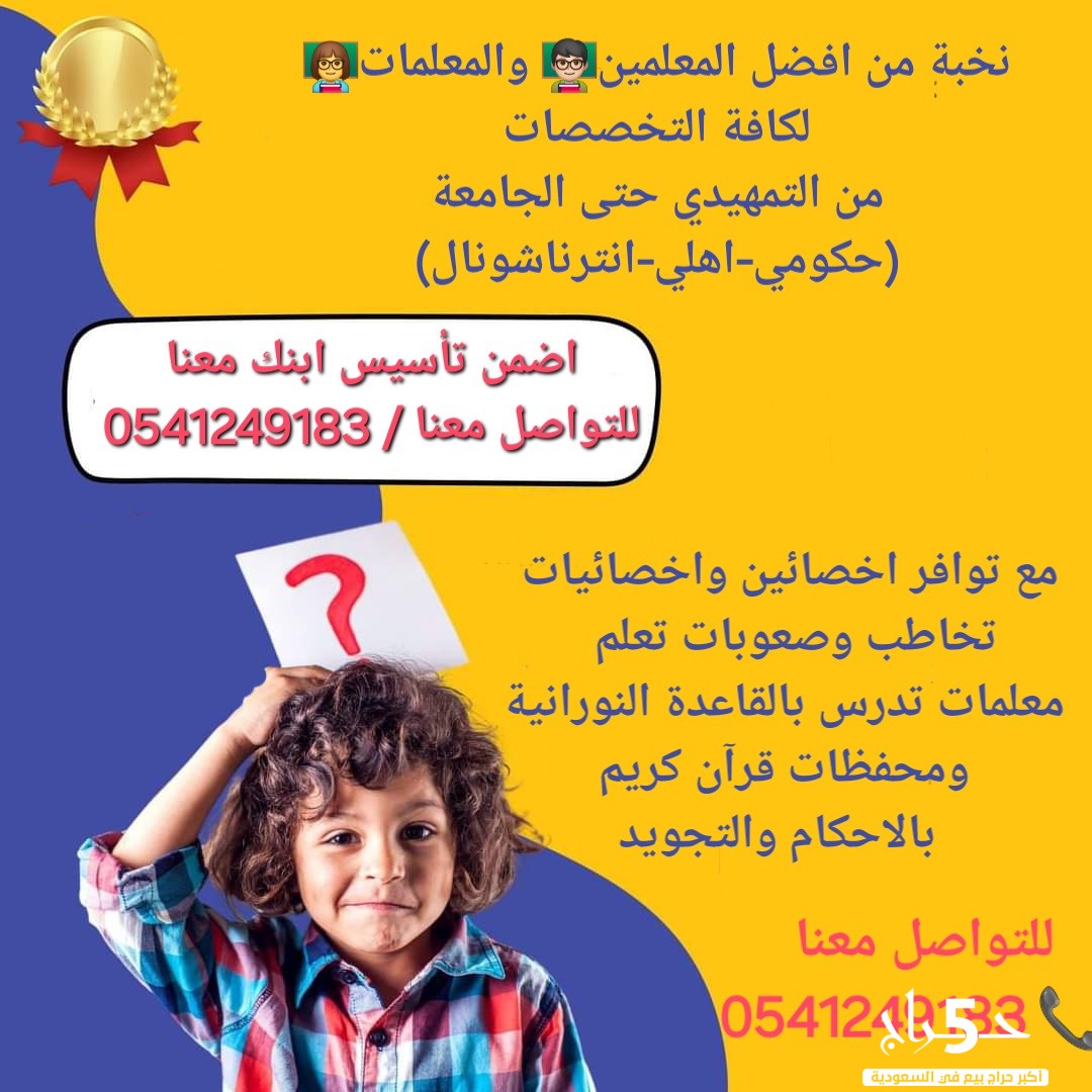 ارقام معلمات ومعلمين خصوصي شمال الرياض 0541249183