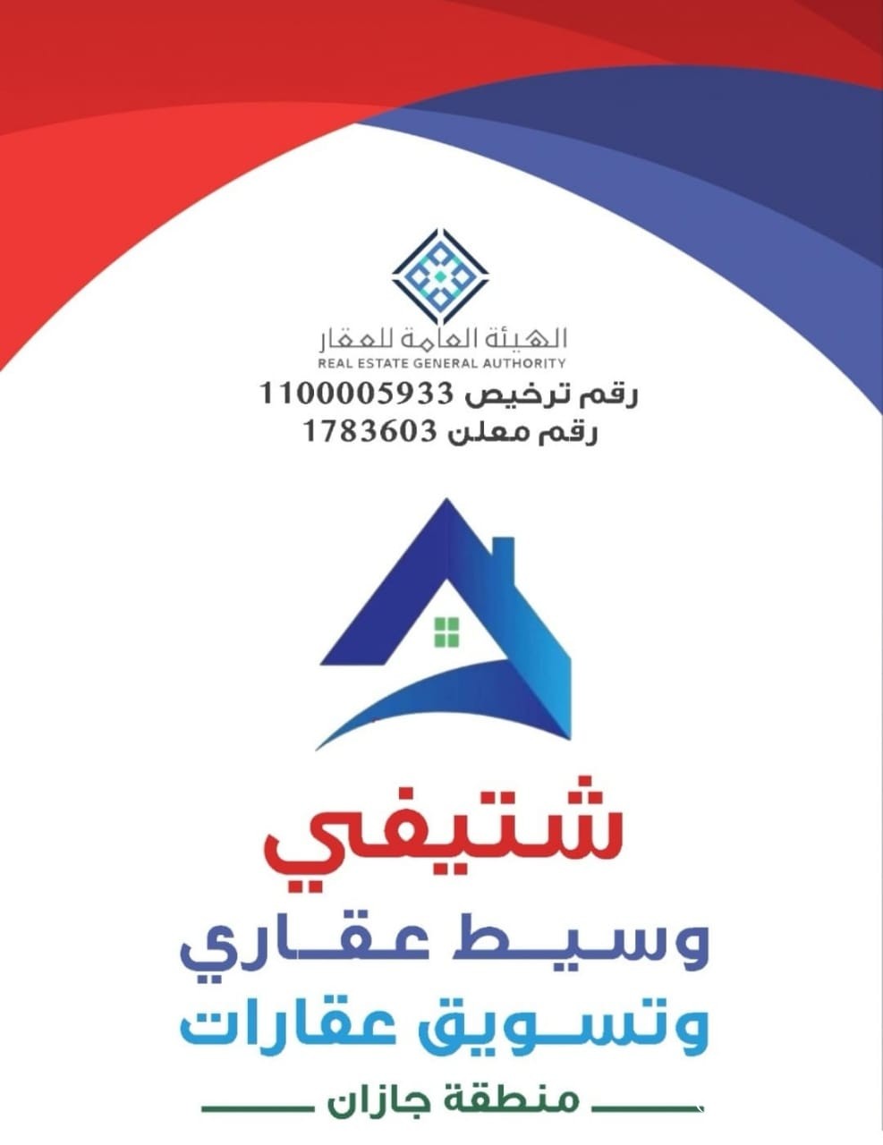 الخدمات العقارية الالكترونيه في جازان 0502761647 للتسويق