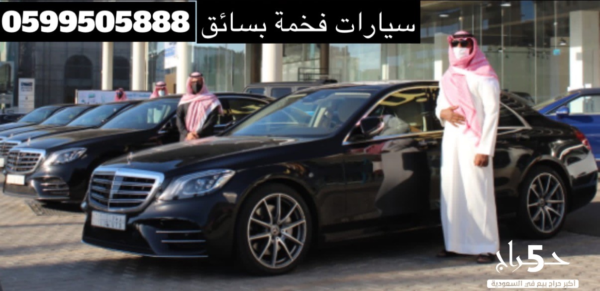 تاجير سيارات فخمة في جدة